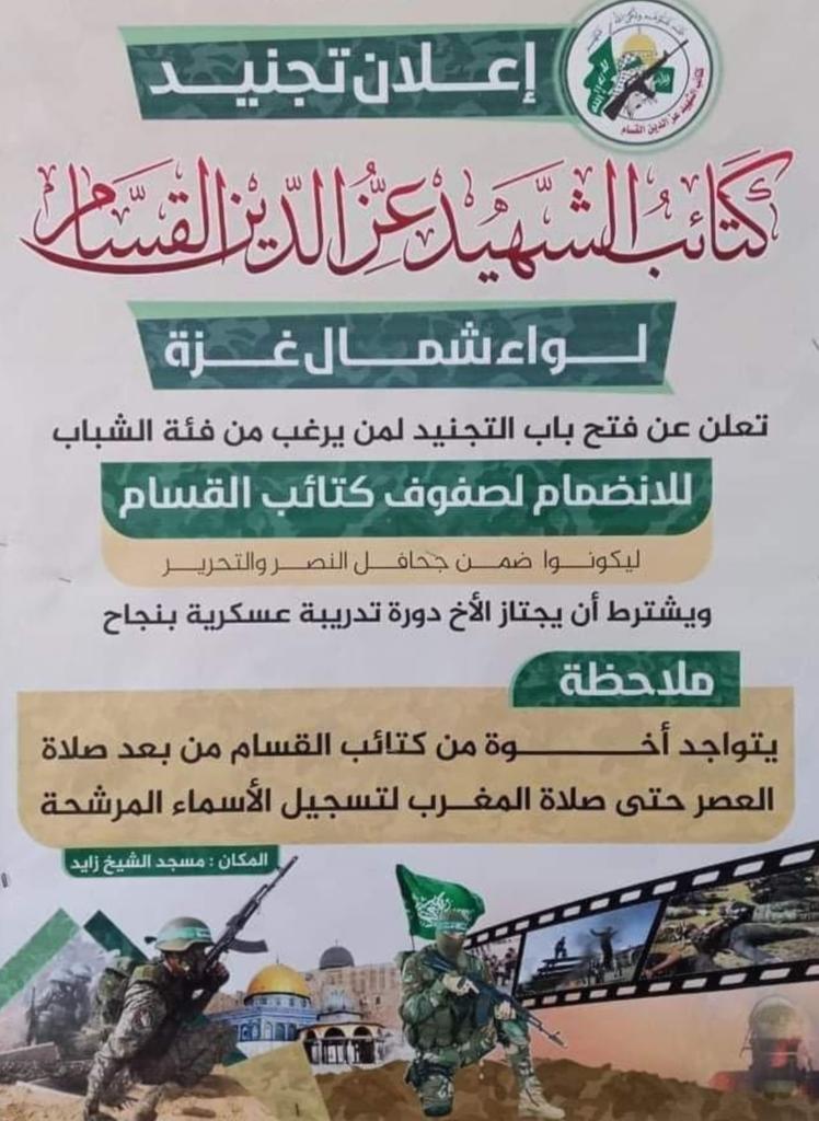 Hamas' military wing recruiting ad
