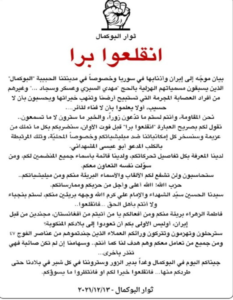 "Al-Bukamal Rebels" flyer