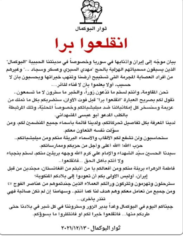 "Al-Bukamal Rebels" flyer